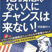 〝危機感〟のない人にチャンスは来ない！